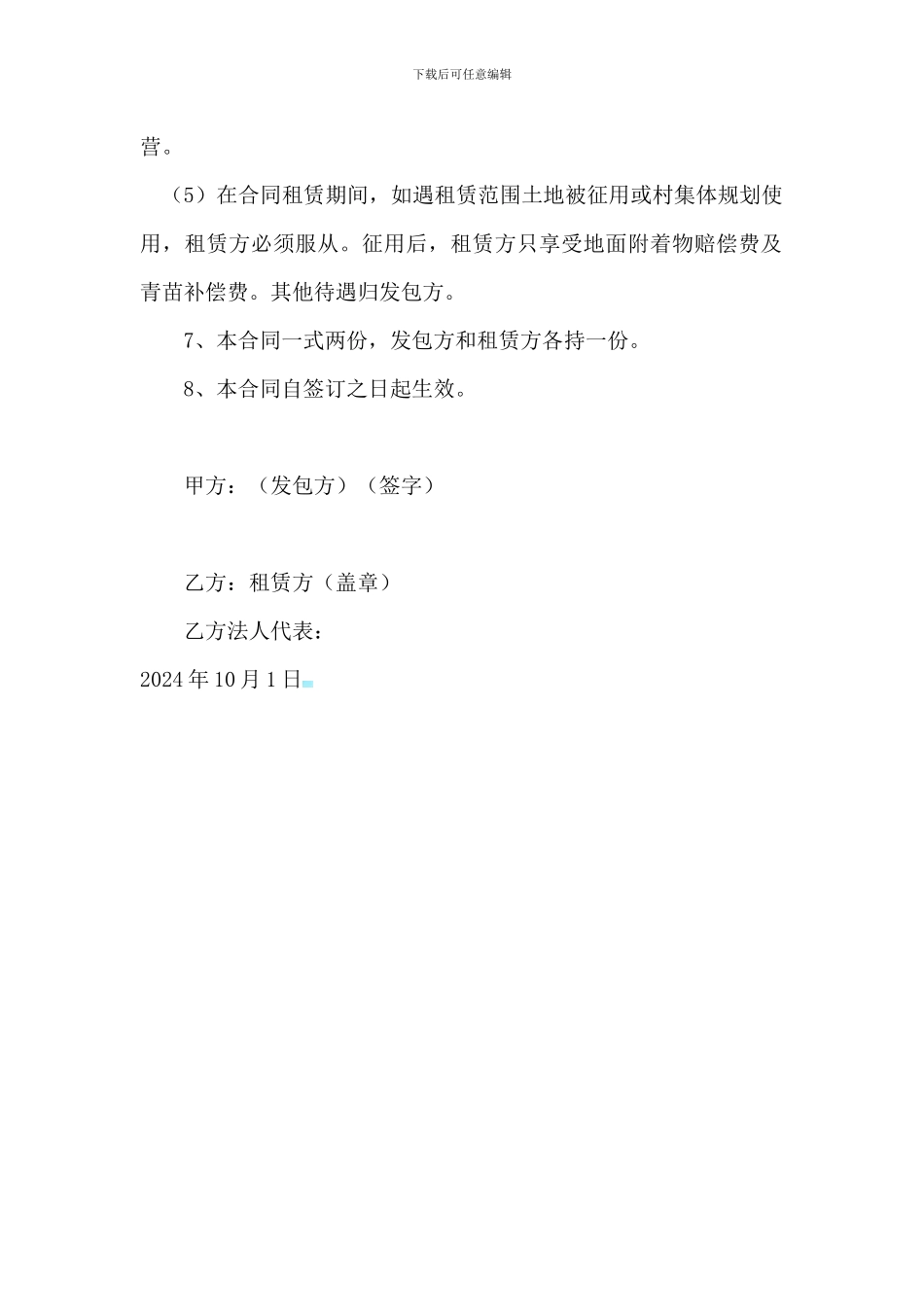 农村土地租赁合同_第2页