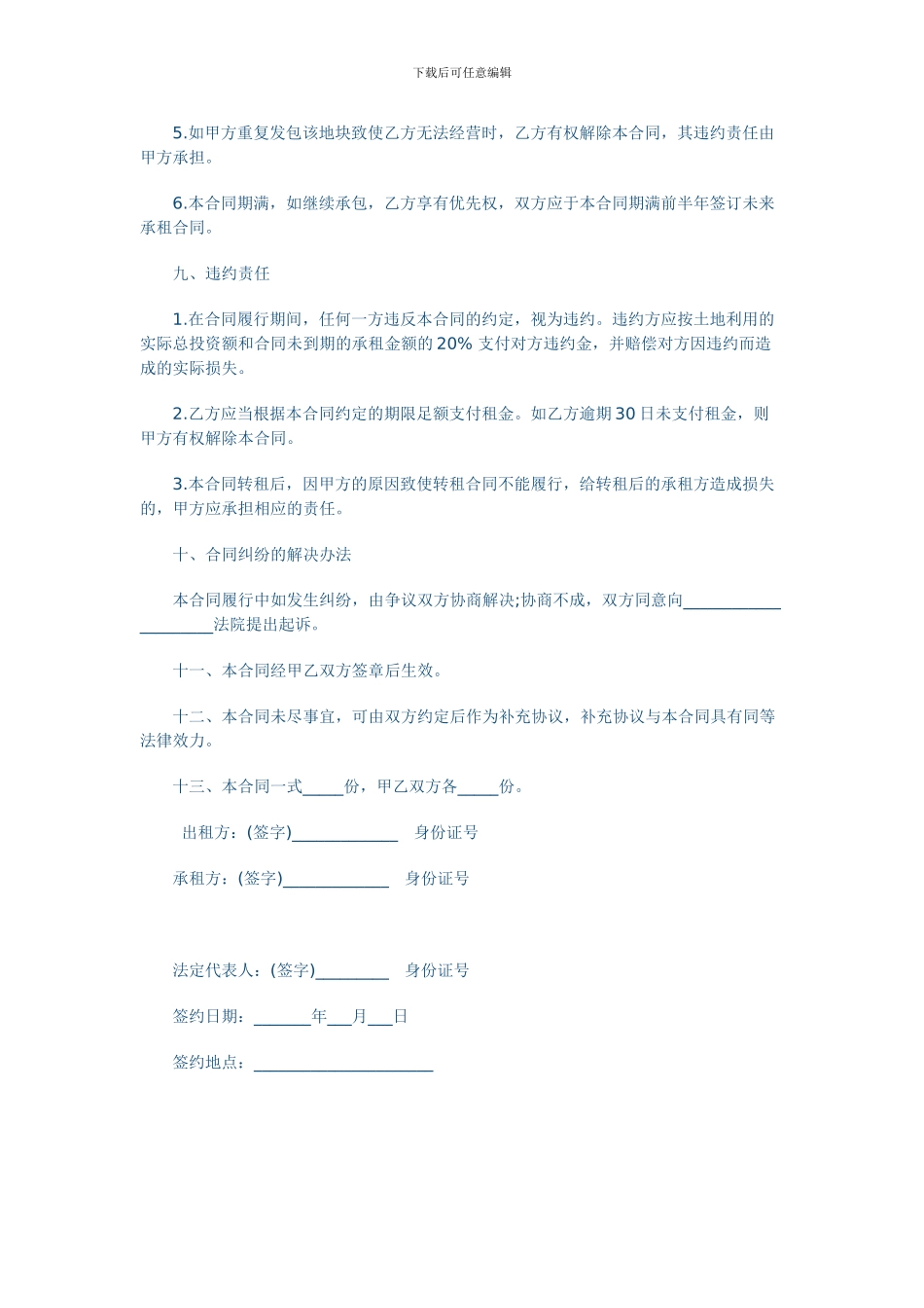 农村土地租赁合同_第3页