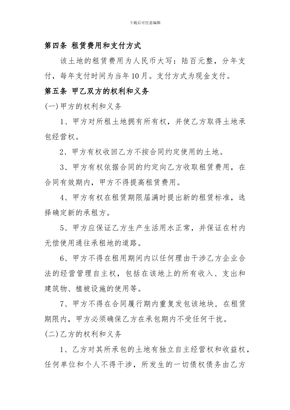 农村土地租赁合同-农民_第2页