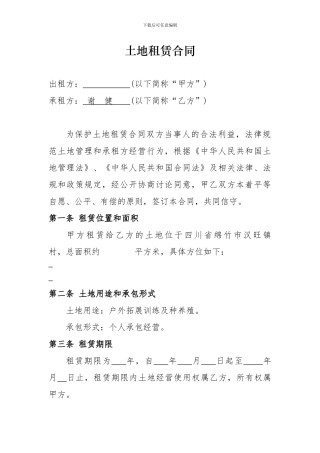 农村土地租赁合同-农民