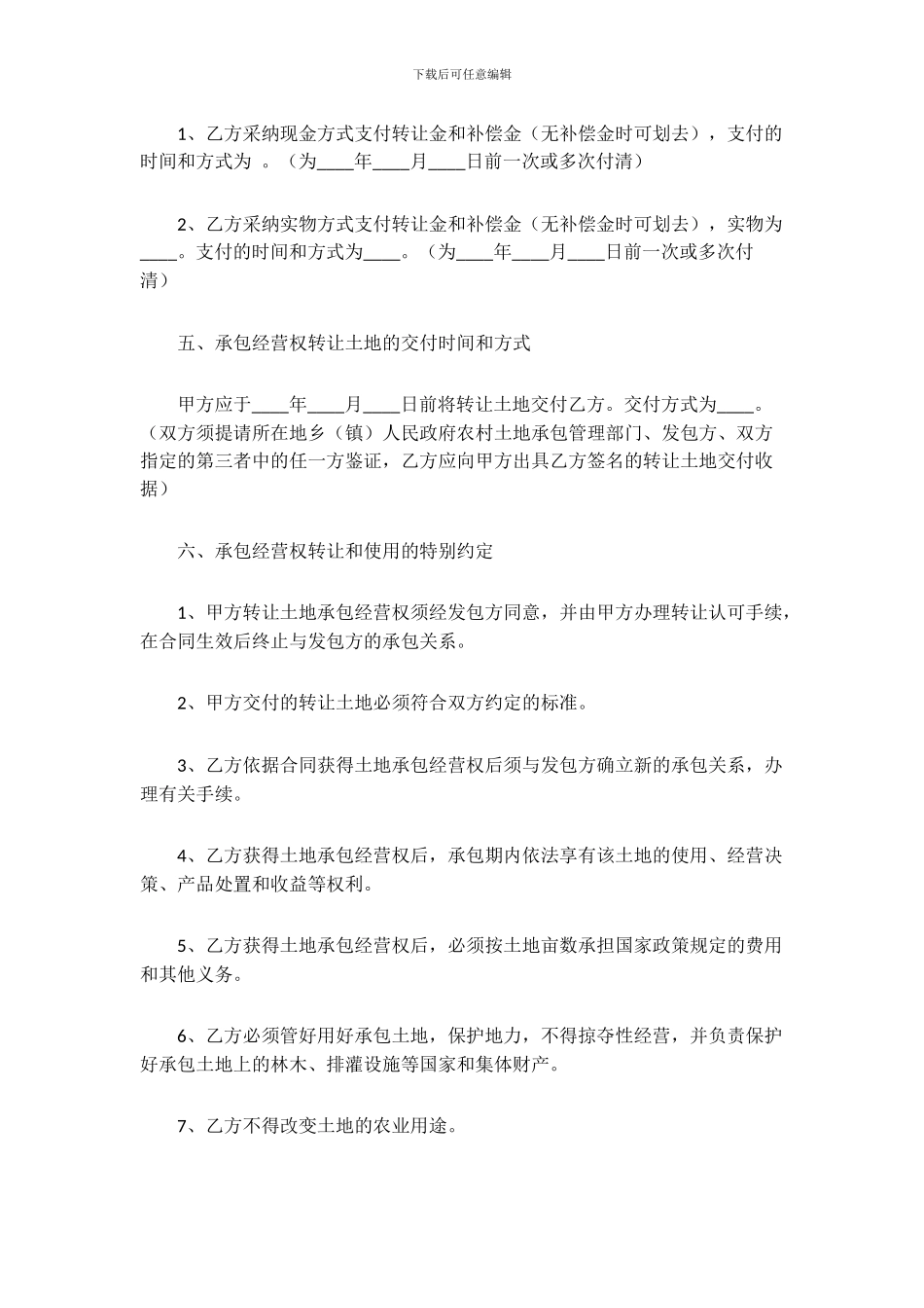 农村土地转让协议范本_第2页