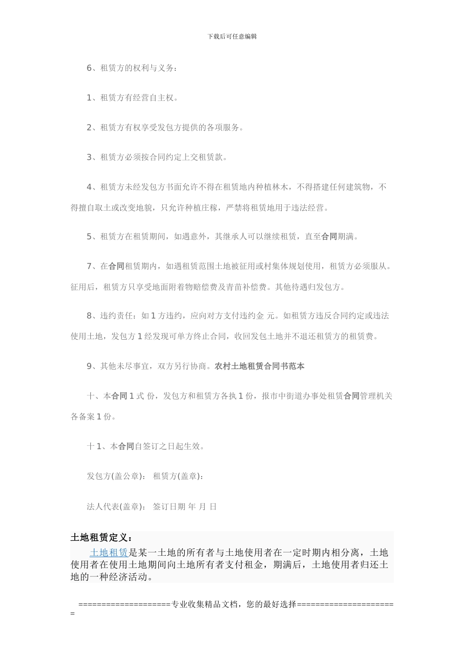 农村土地租赁合同书范本_第2页