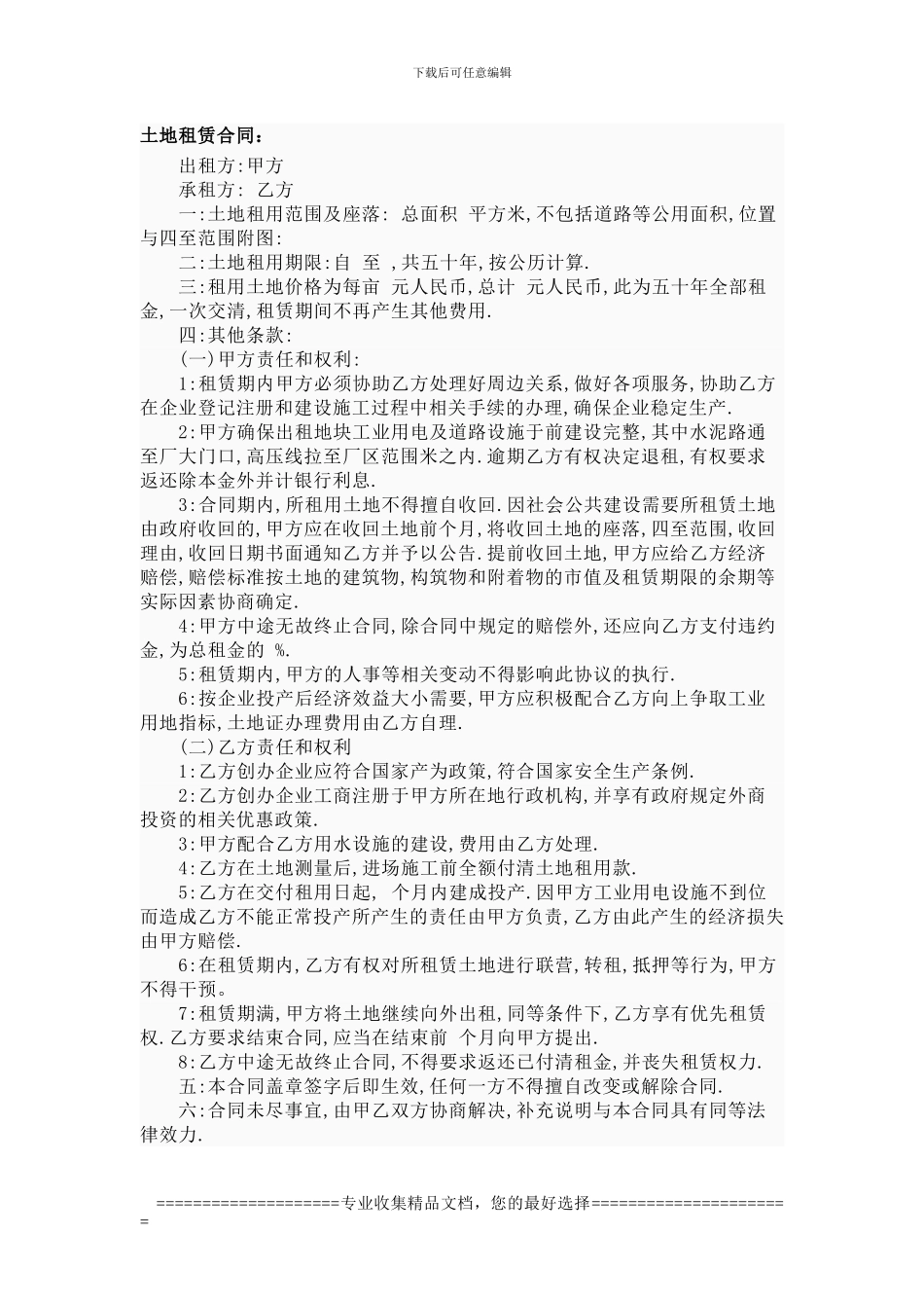 农村土地租赁合同书范本_第3页