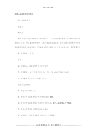 农村土地租赁合同书范本