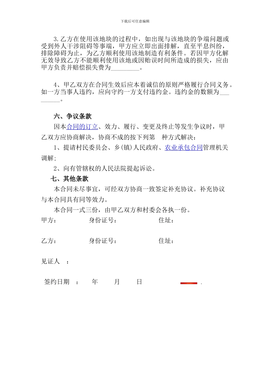 农村土地转让协议完整版_第2页