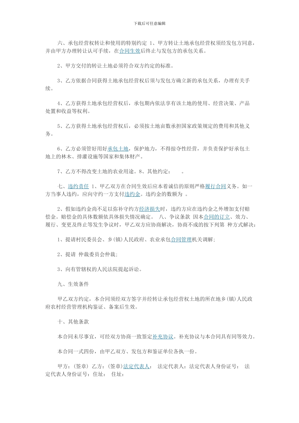 农村土地转让合同_第2页