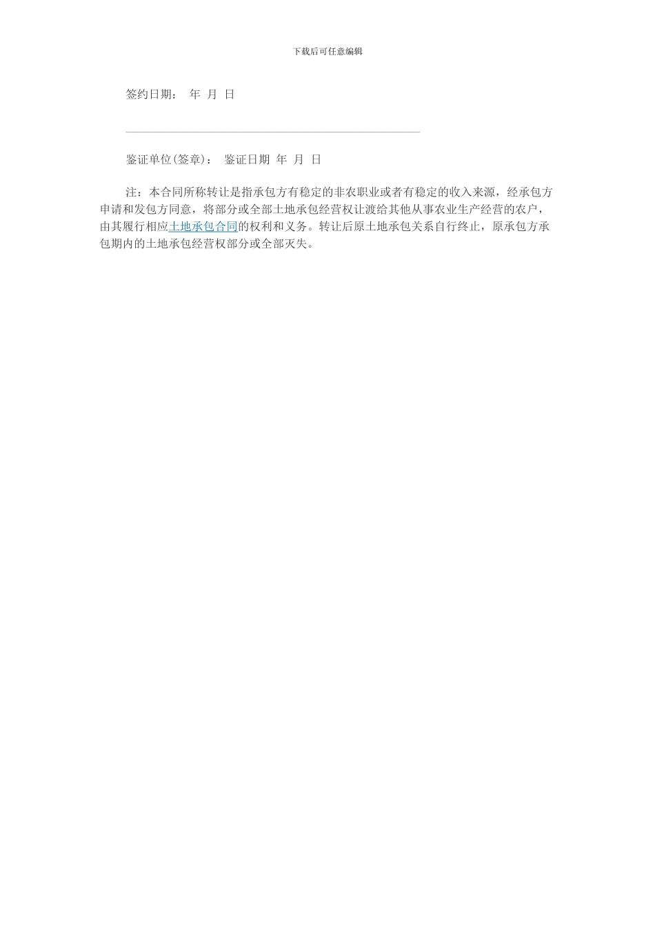 农村土地转让合同_第3页