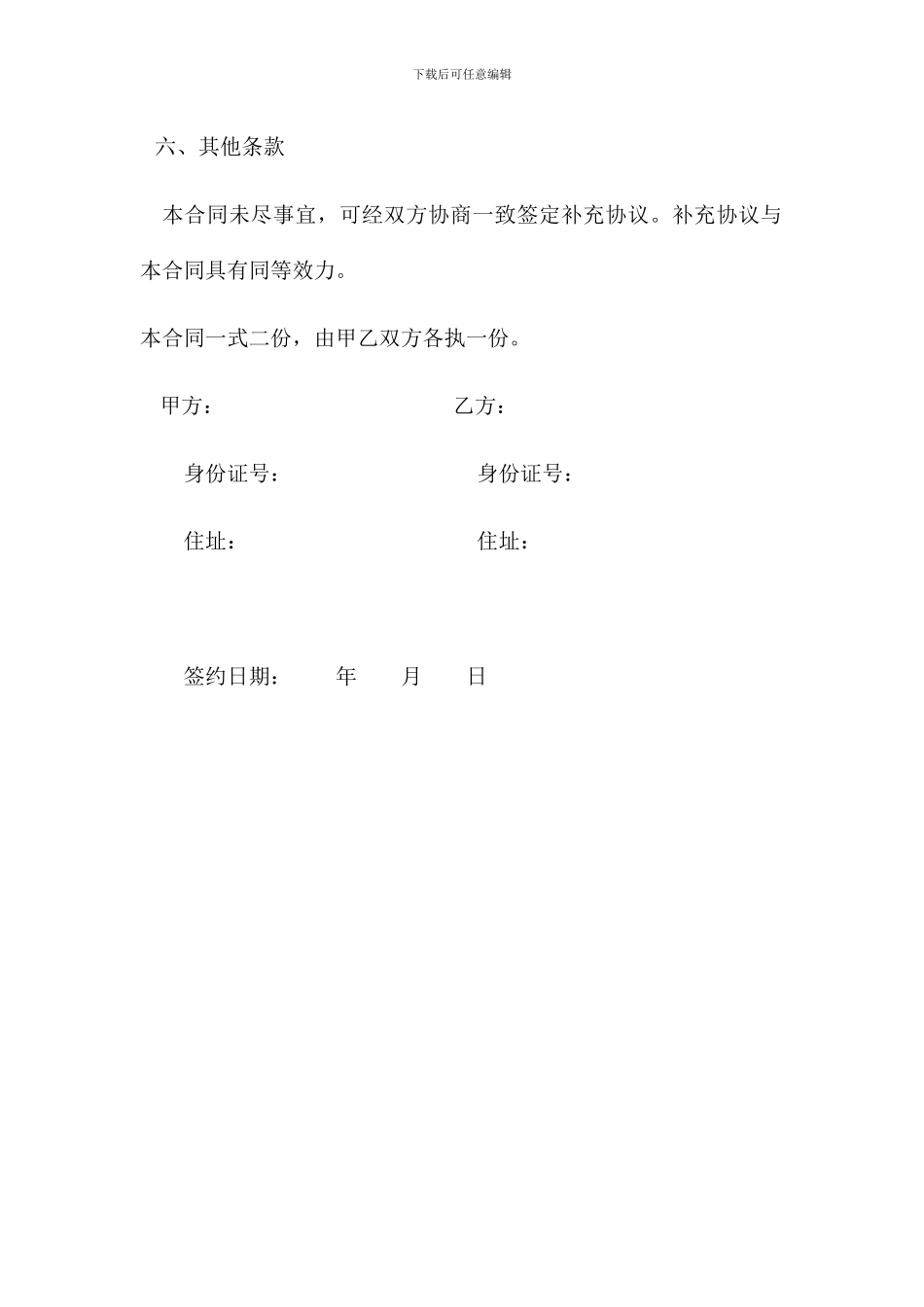 农村土地转让协议书范本1_第3页