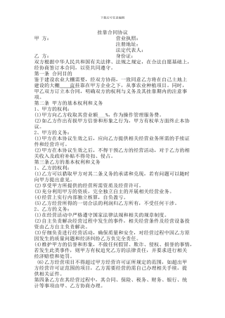 农村大棚挂靠合同协议