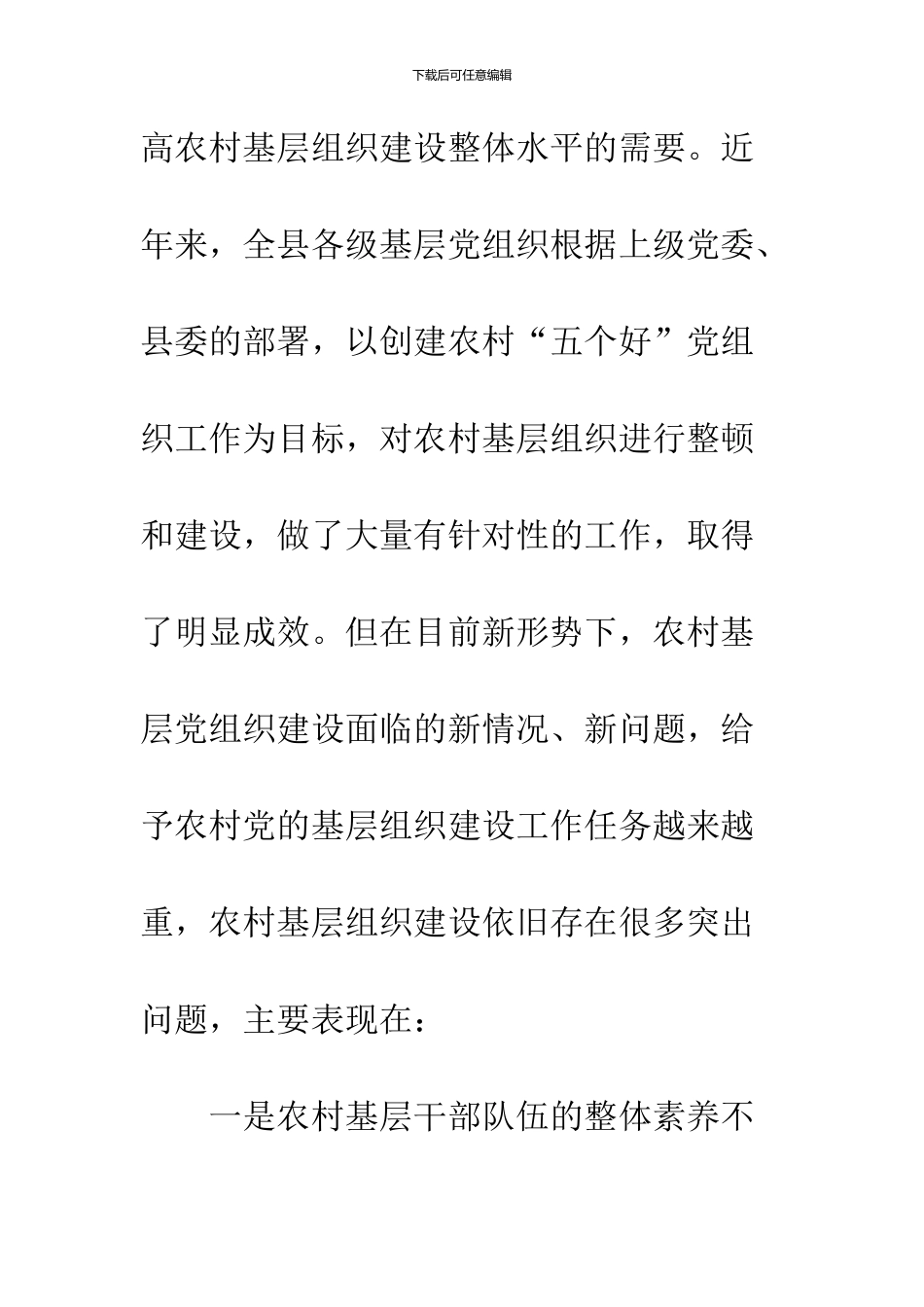 农村基层组织建设规范化管理办法_第2页