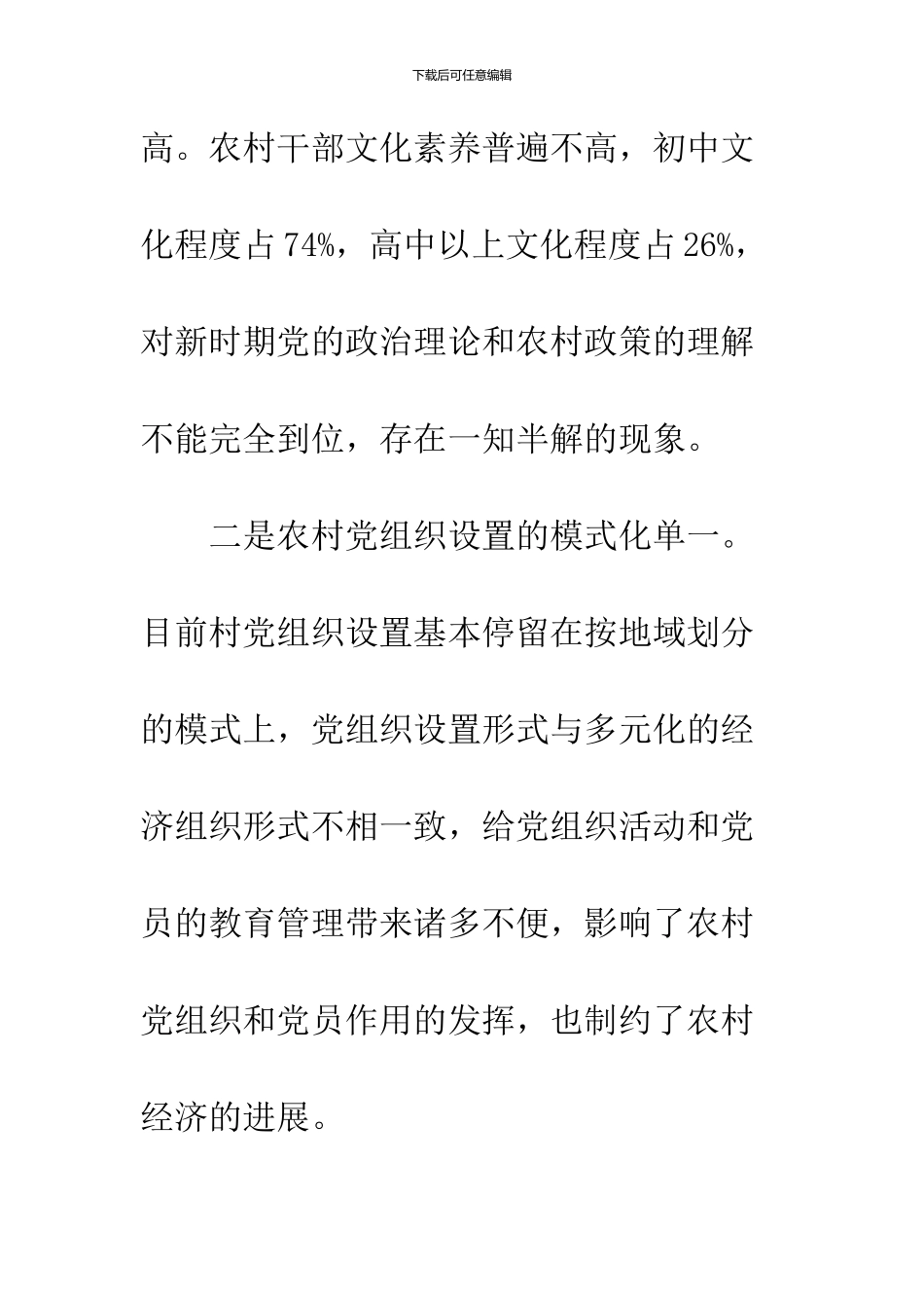 农村基层组织建设规范化管理办法_第3页