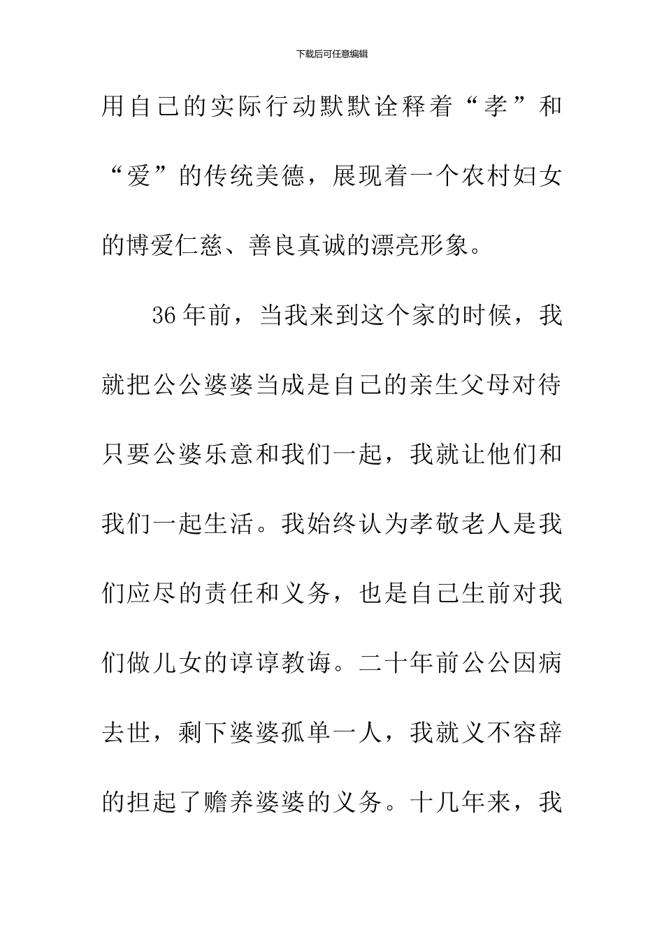 农村孝顺媳妇先进事迹材料_第2页