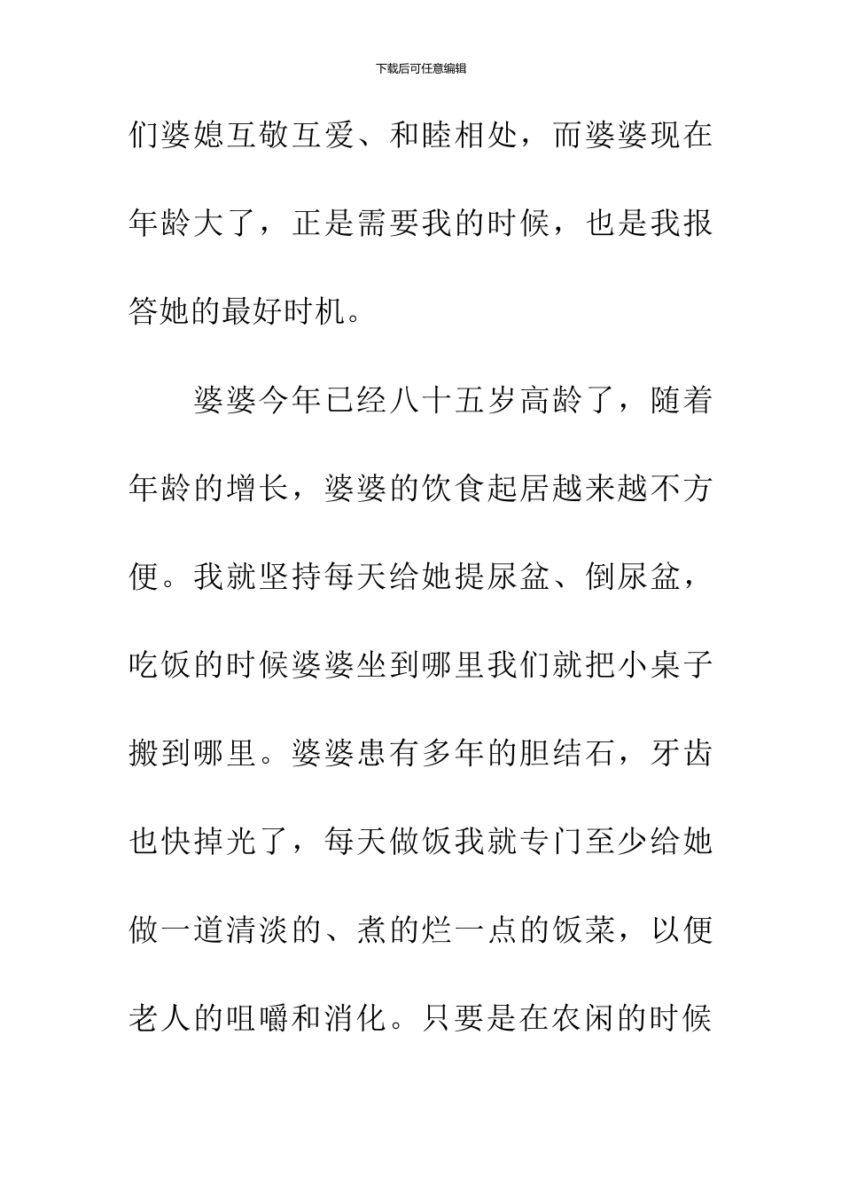 农村孝顺媳妇先进事迹材料_第3页