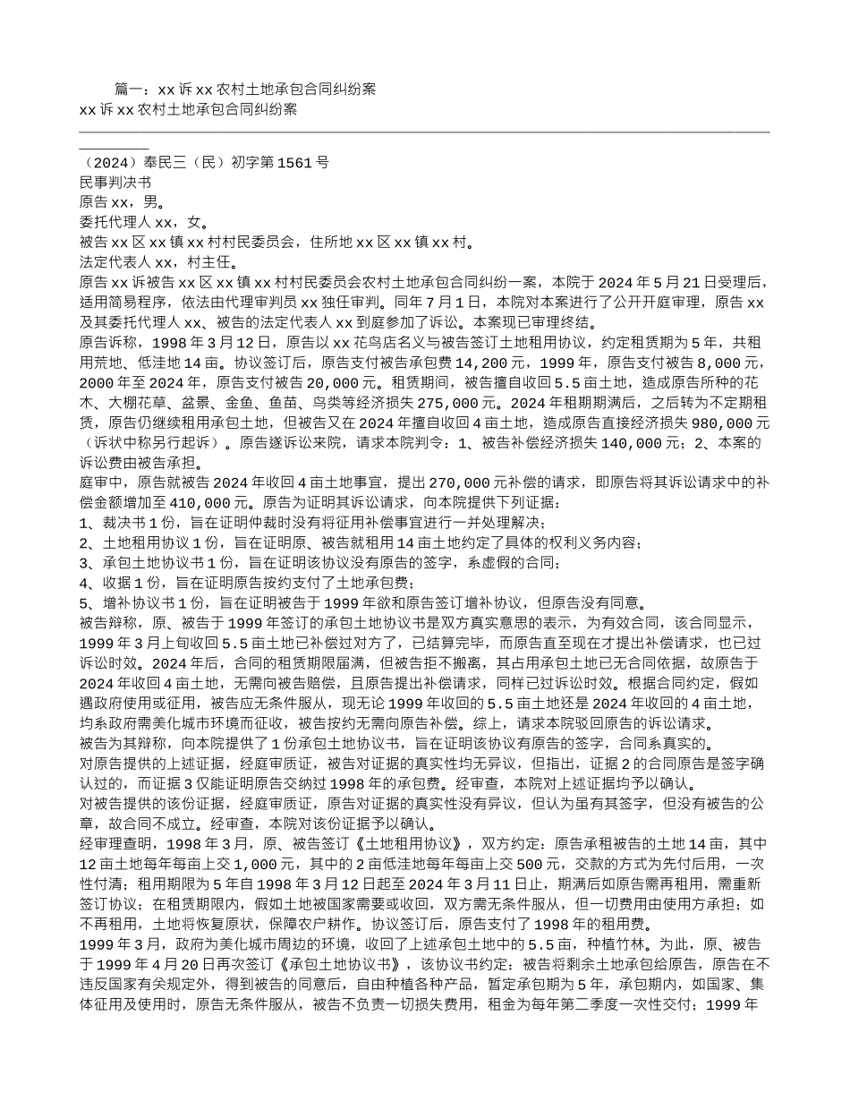 农村地承包合同纠纷案件_第1页