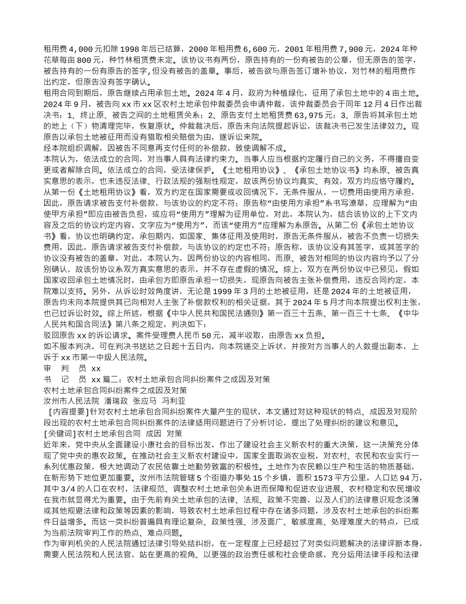 农村地承包合同纠纷案件_第2页