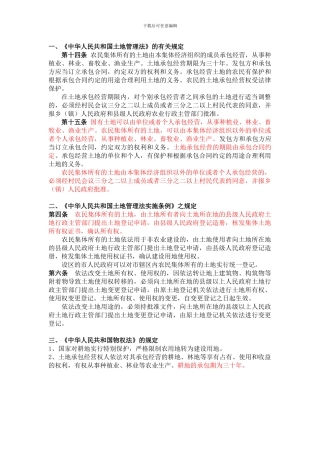 农村土地租赁相关法条