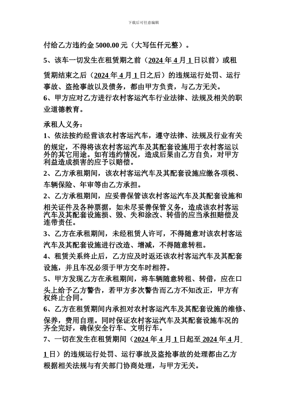 农村客运汽车租赁经营合同_第2页