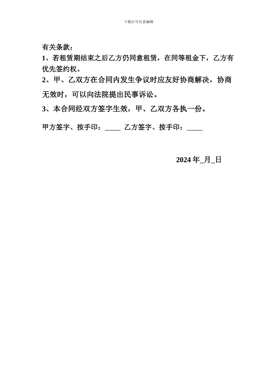 农村客运汽车租赁经营合同_第3页