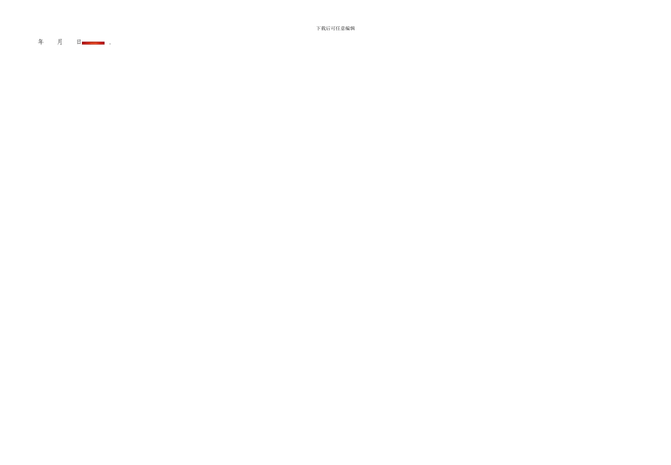 农村客运承包经营合同书_第2页