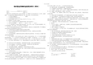 农村客运承包经营合同书