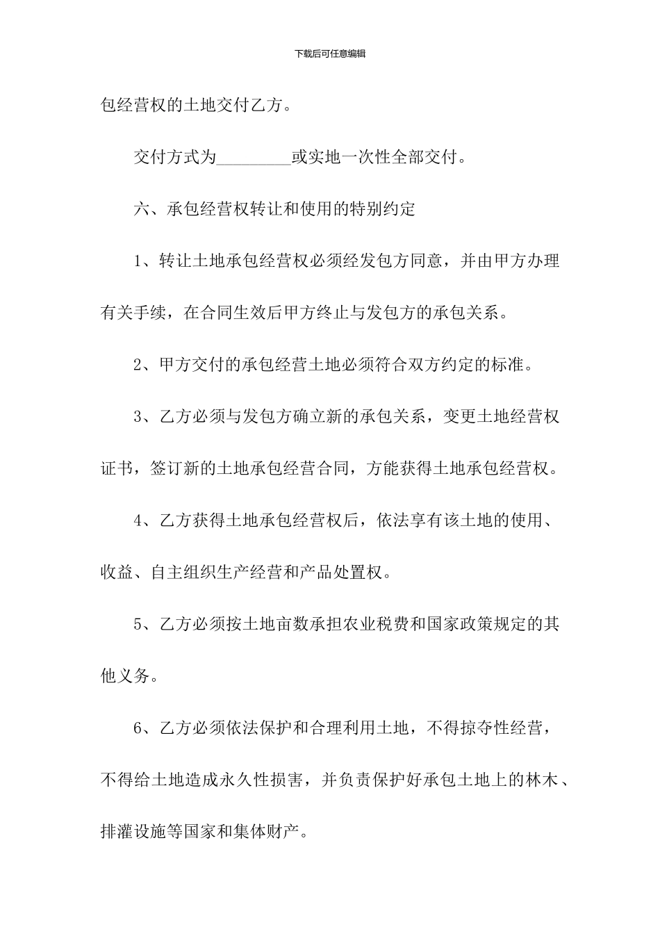 农村土地转让合同书_第3页