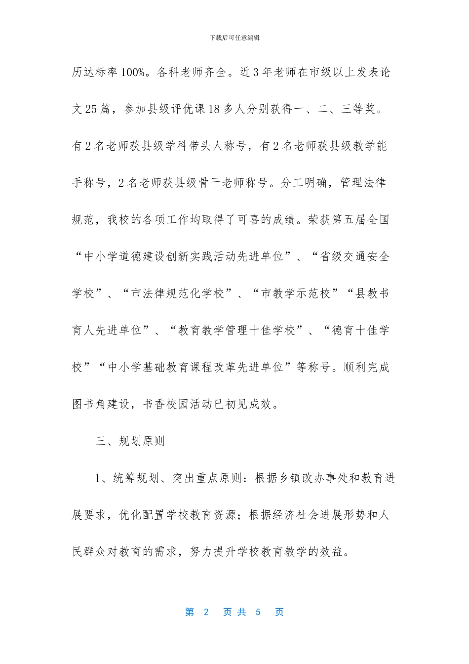 农村小学中长期发展规划_第2页