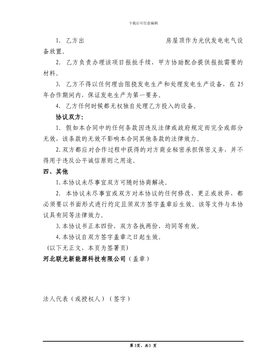 农村屋顶合作协议_第3页