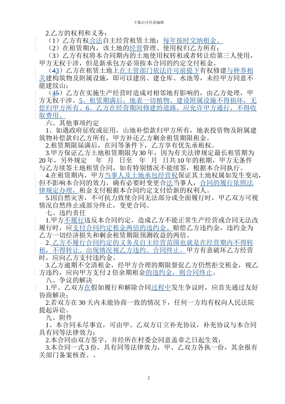 农村山地种植租赁合同_第2页