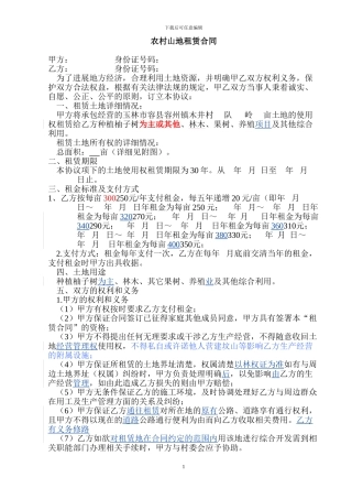 农村山地种植租赁合同