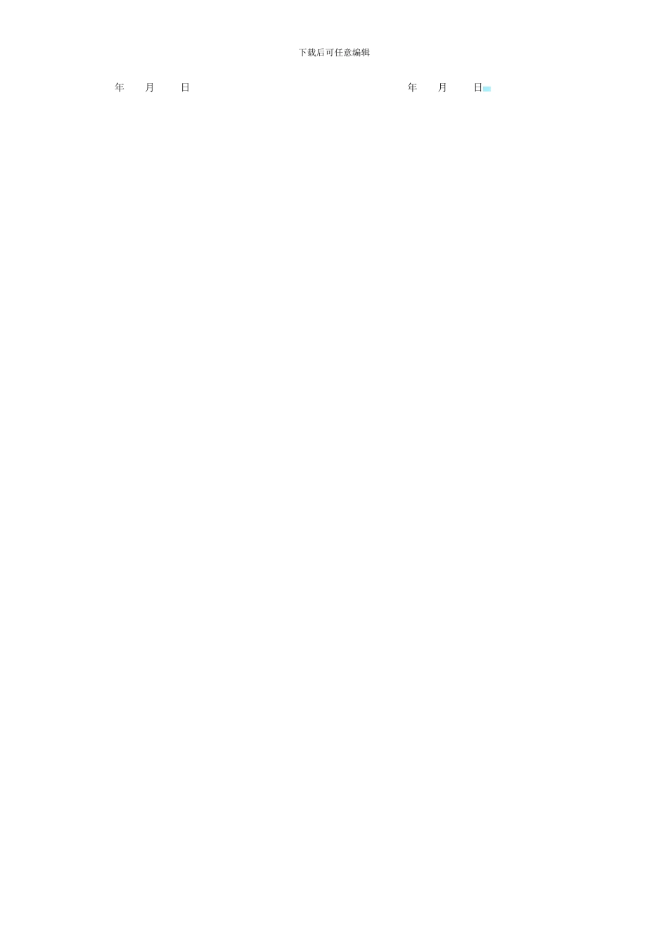 农村建房合同样本_第2页