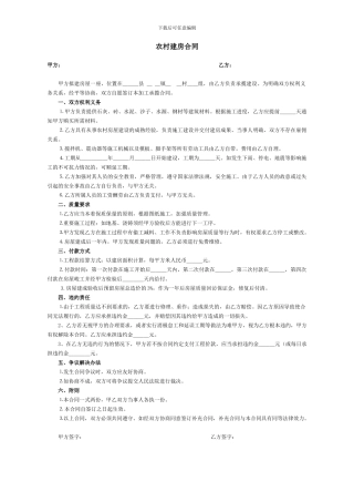 农村建房合同样本