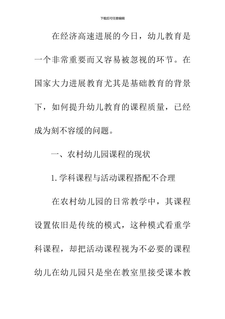 农村幼儿园课程的现状及对策研究_第2页