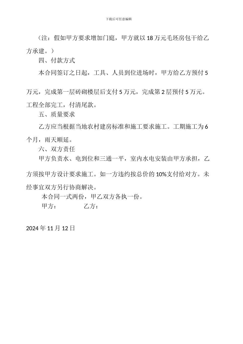 农村建房施工合同书_第2页