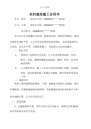 农村建房施工合同书