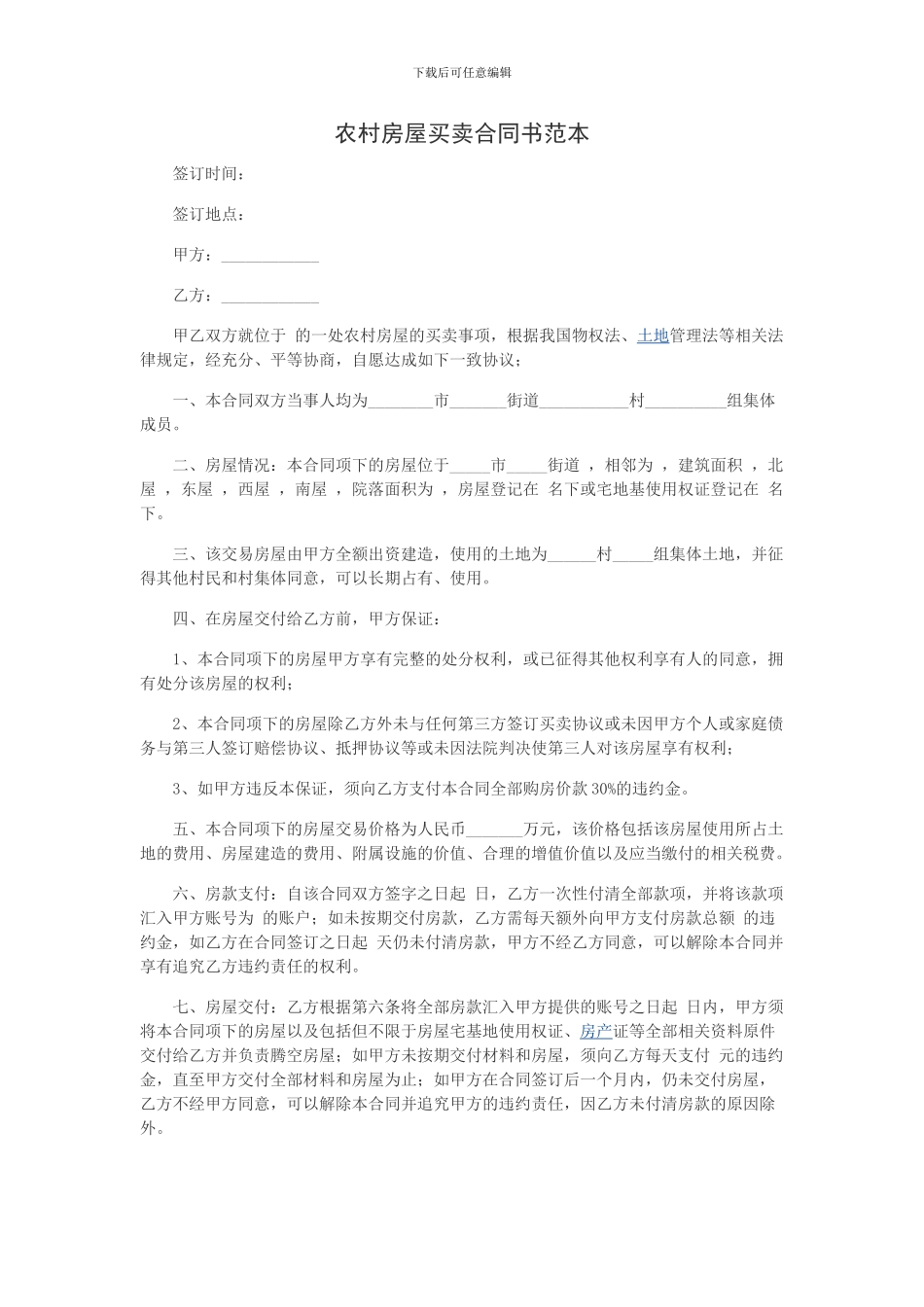 农村房屋买卖合同书范本_第1页