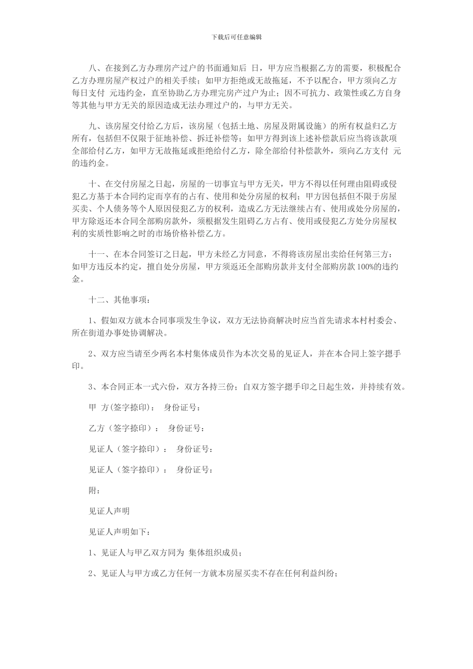 农村房屋买卖合同书范本_第2页