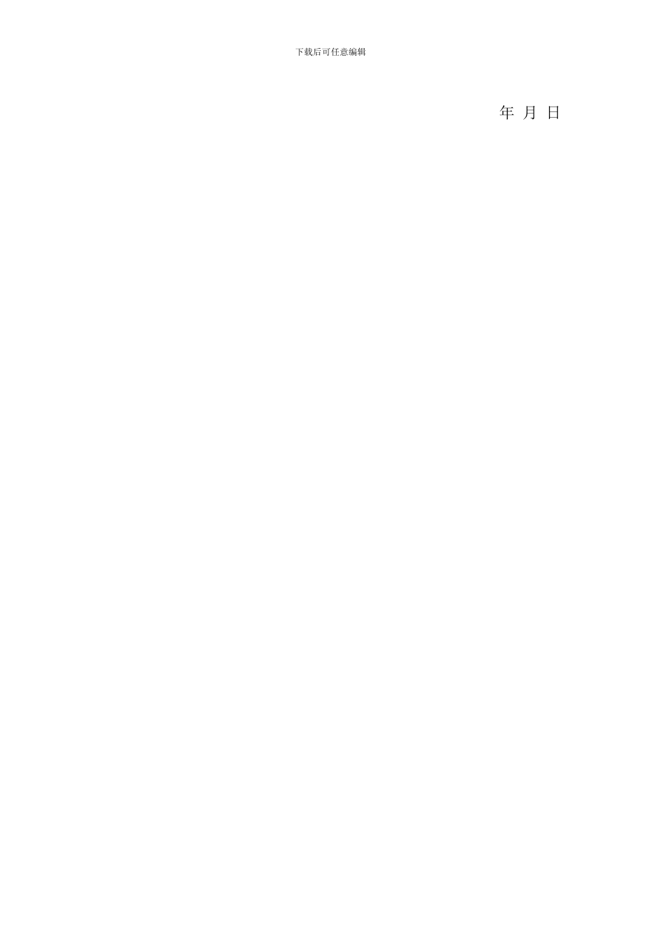 农村山林流转合同范本_第2页