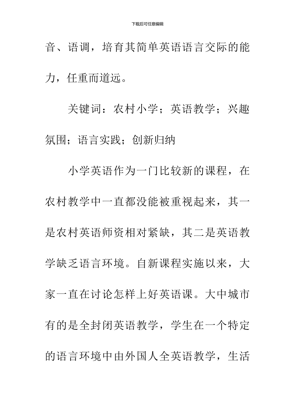 农村小学英语教学论文-2_第2页