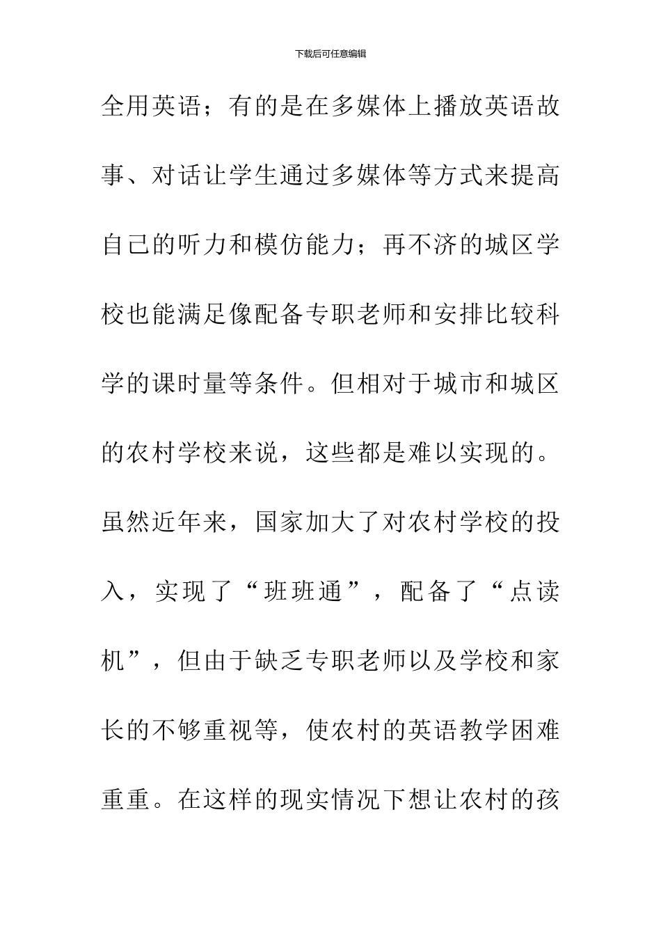 农村小学英语教学论文-2_第3页