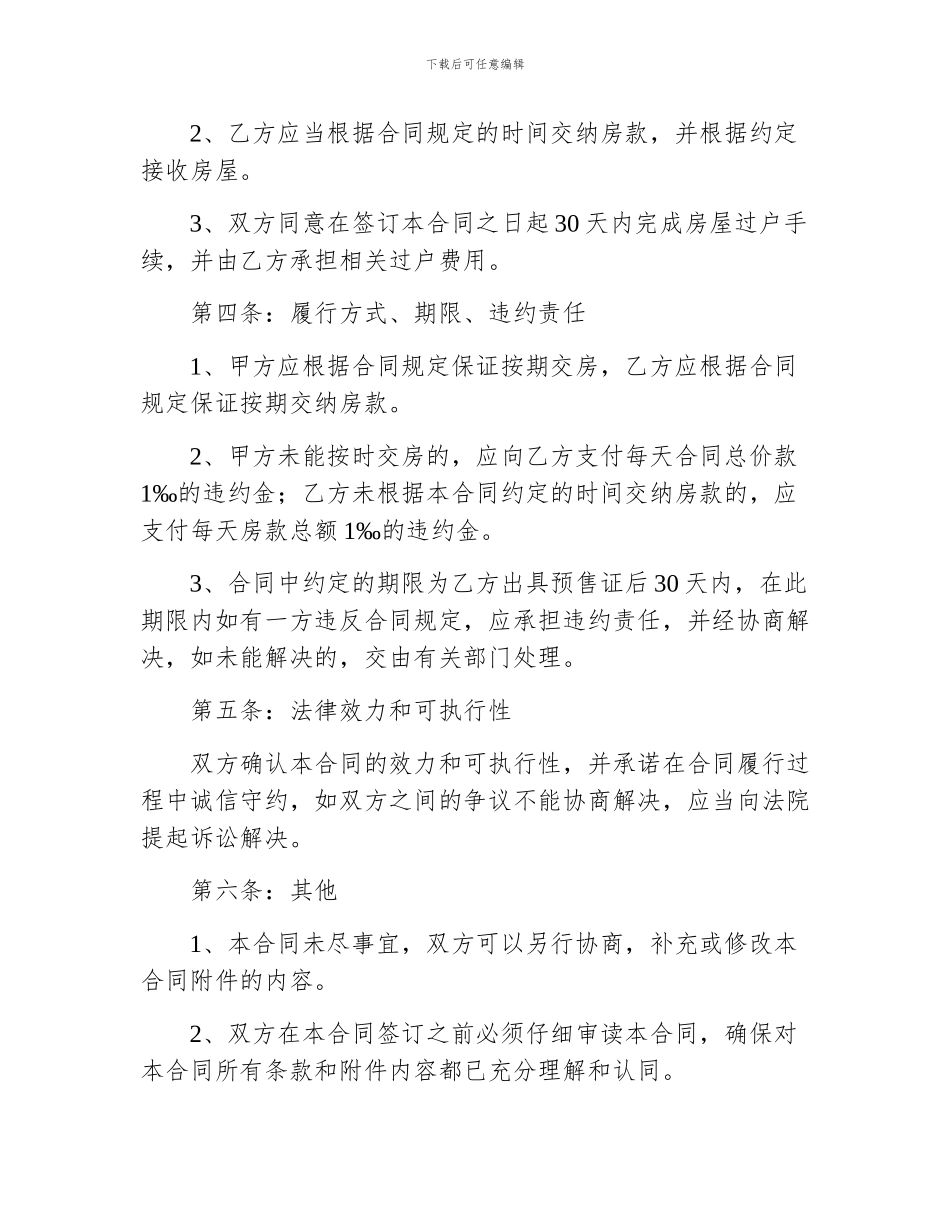 农村房屋买卖合同模板_第2页