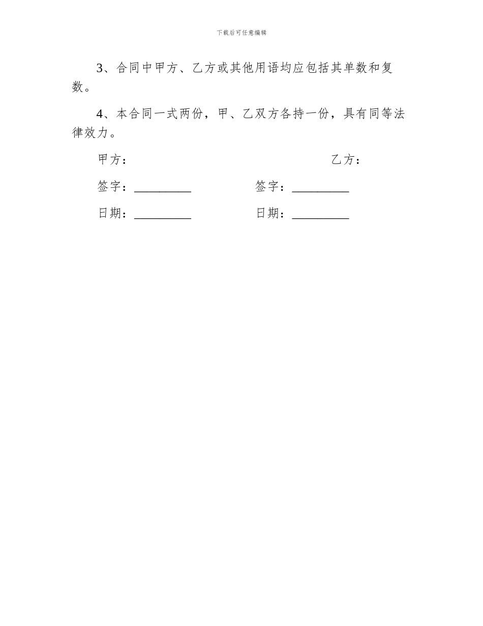 农村房屋买卖合同模板_第3页