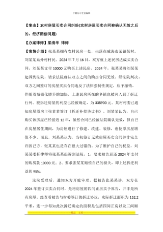 农村房屋买卖纠纷