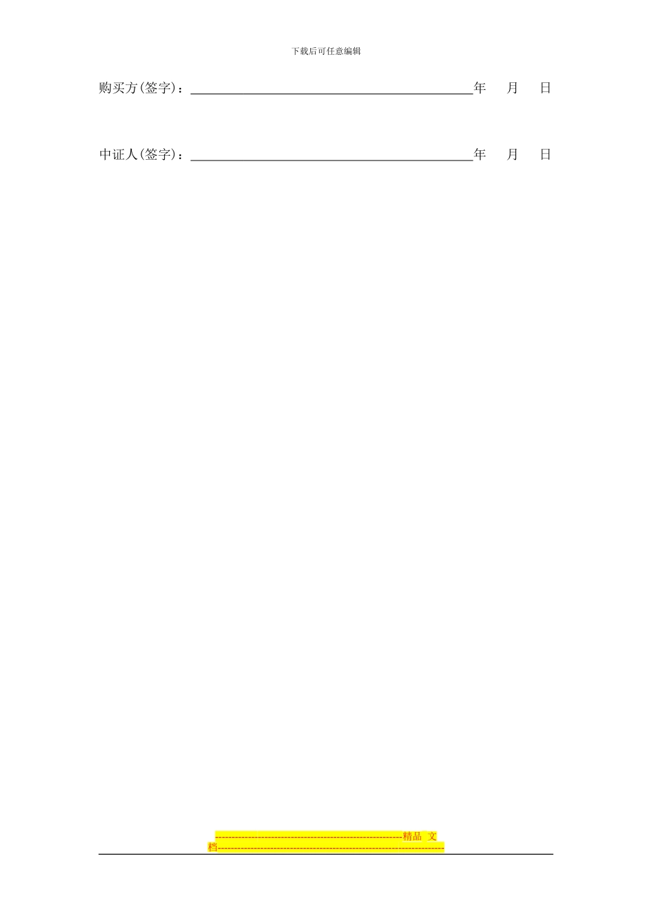 农村房屋买卖合同_第3页