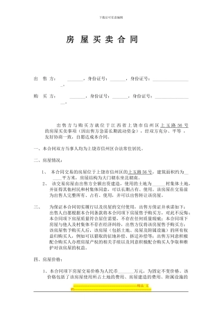 农村房屋买卖合同