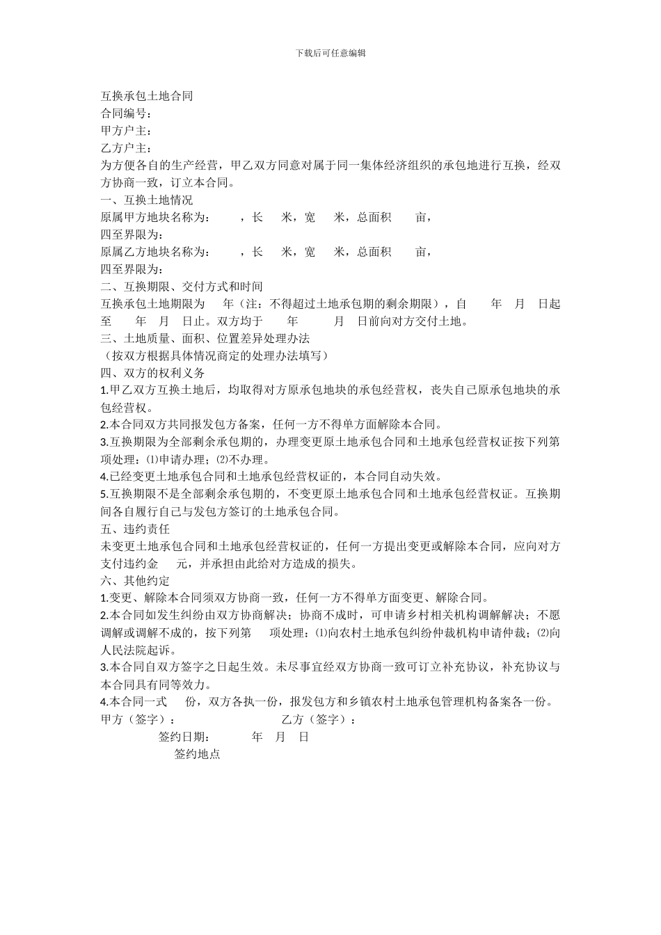 农村承包地流转合同范本_第3页