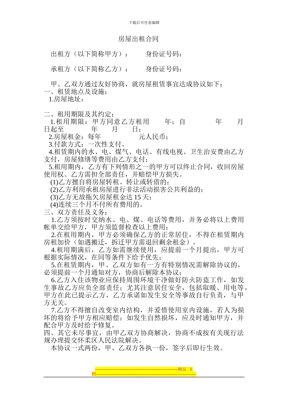 农村房屋出租合同_第1页