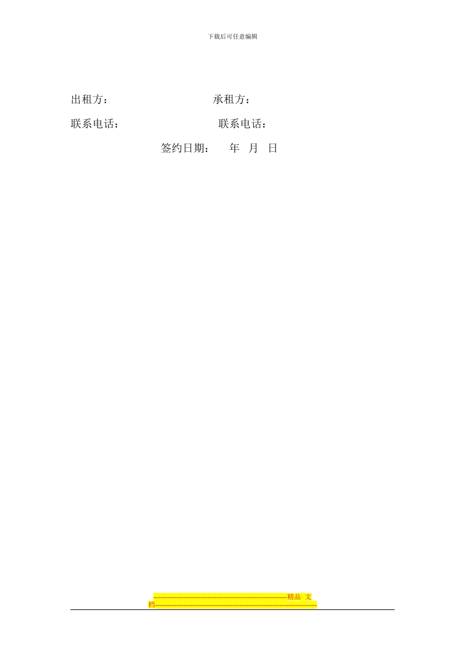 农村房屋出租合同_第2页