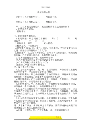 农村房屋出租合同