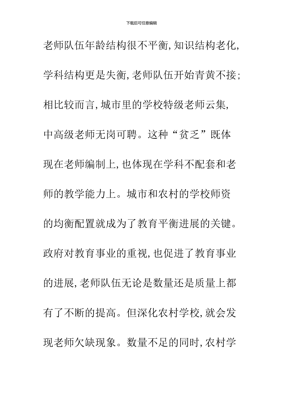 农村教育与经济发展探究_第2页