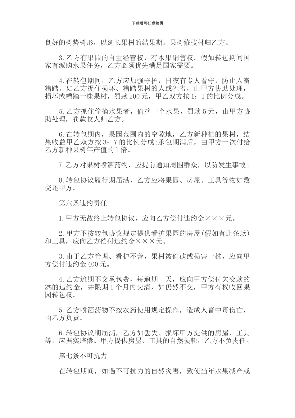 农村果树承包合同_第2页